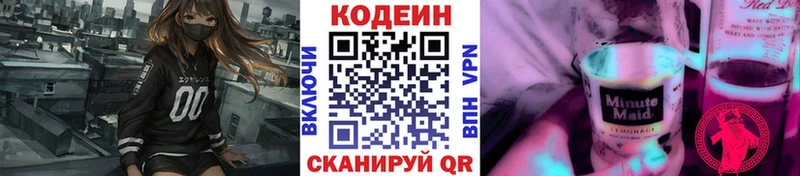 Кодеин напиток Lean (лин)  где купить наркоту  Удомля 